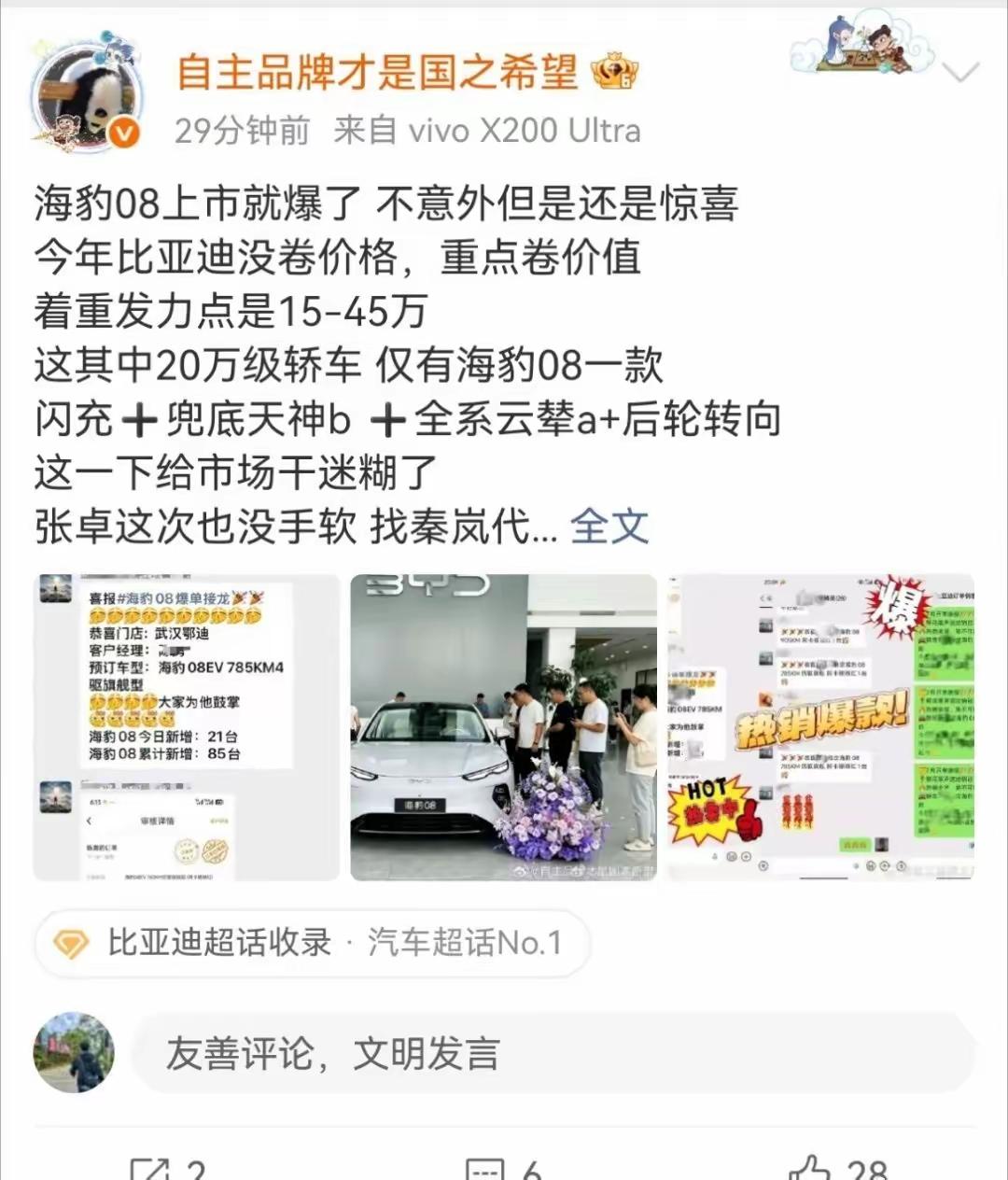 海豹08是真卖爆了，19.69万这价，同级基本找不到对手最近刷海豹08的消