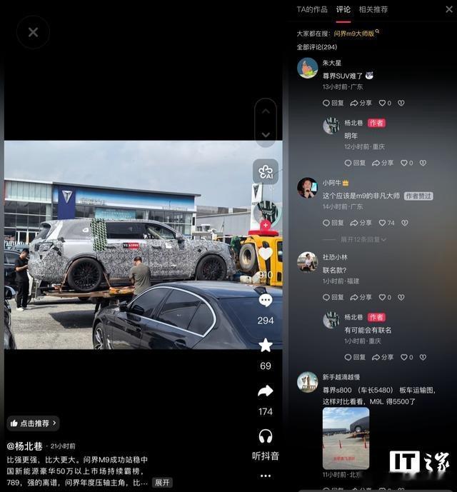 问界M9的非凡大师版本曝光了，预计轴距将突破3200mm，车长或接近5.4米以后