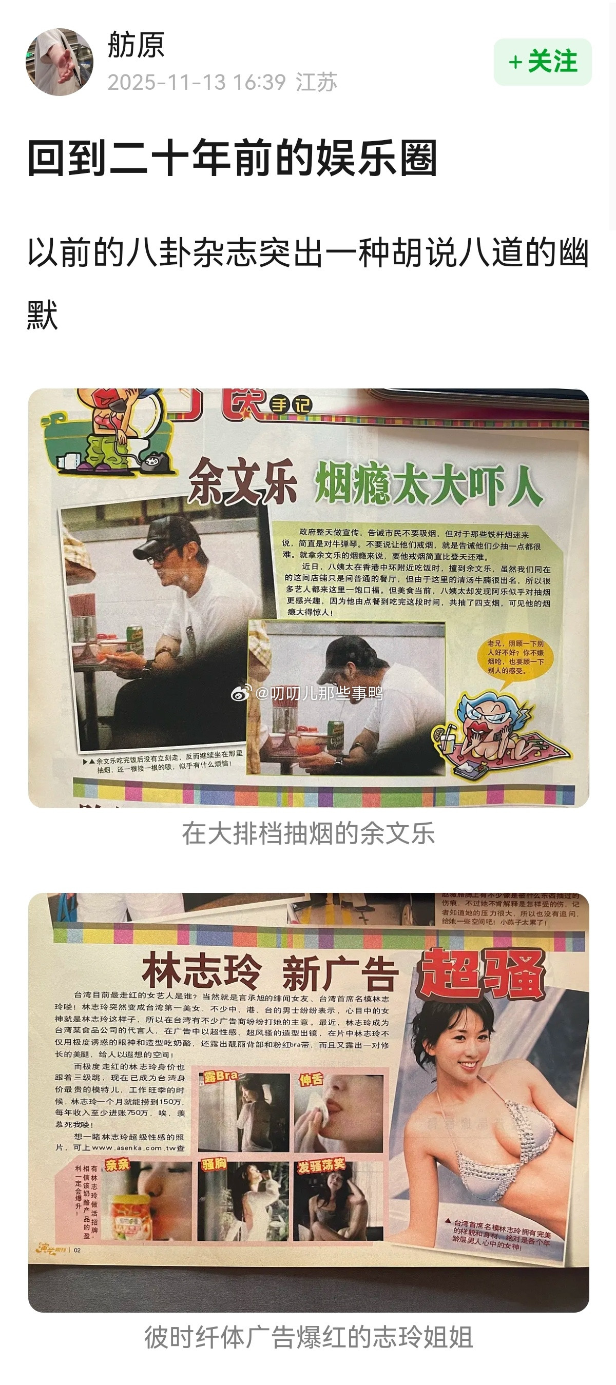 港媒的标题好绝→回到二十年前的娱乐圈，以前的八卦杂志突出一种胡说八道的幽默~😂