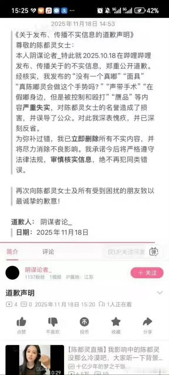 陈都灵一出律师函立马道歉了