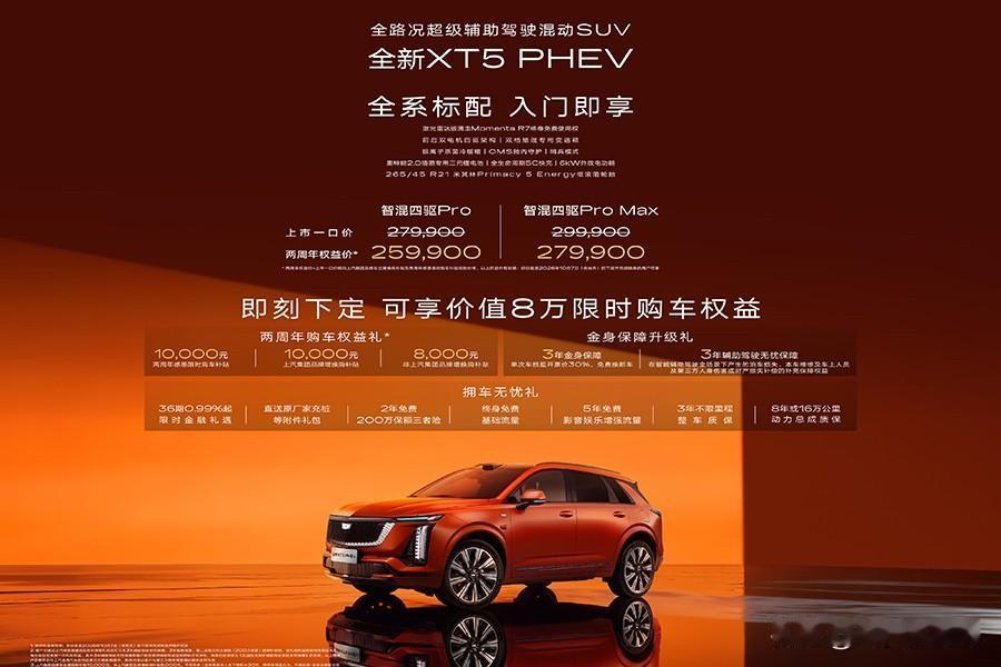 26万不到，凯迪拉克把插混卖到这个价，还声称在海拔4000多米的高原上，亏电加速只比满电慢0.6秒。