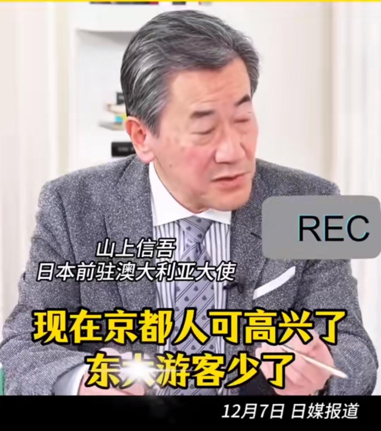 还去吗？近日，日本前大使说，现在日本京都的人可高兴了，因为中国游客变少了！不像