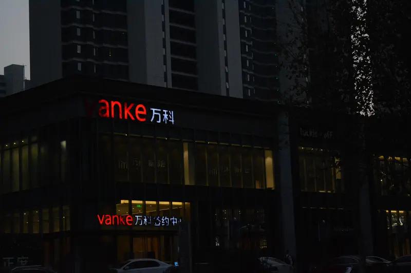 两年亏1380亿，万科终于对高管“动刀”了万科这两年可真是亏麻了，两年合计亏1