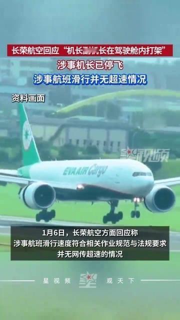 驾驶舱互殴？几百条人命面前，谁给的底气情绪化！近日长荣航空驾驶舱冲突事件炸翻