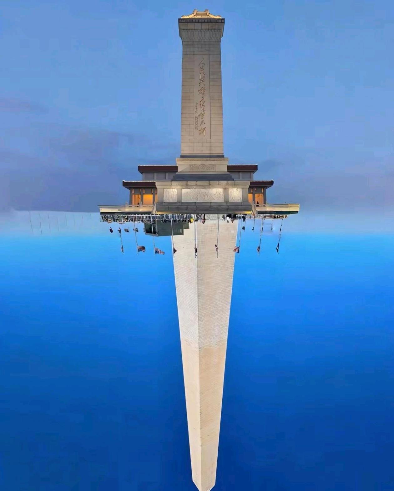 上边是人民英雄纪念碑，下边是美国的方尖碑！