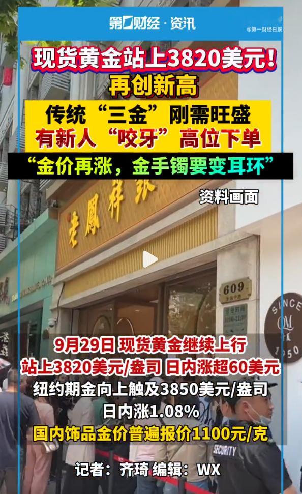 准新娘称金价再涨三金手镯变耳环金店增设铂金柜台金价高企，连金店都开始“应变”。