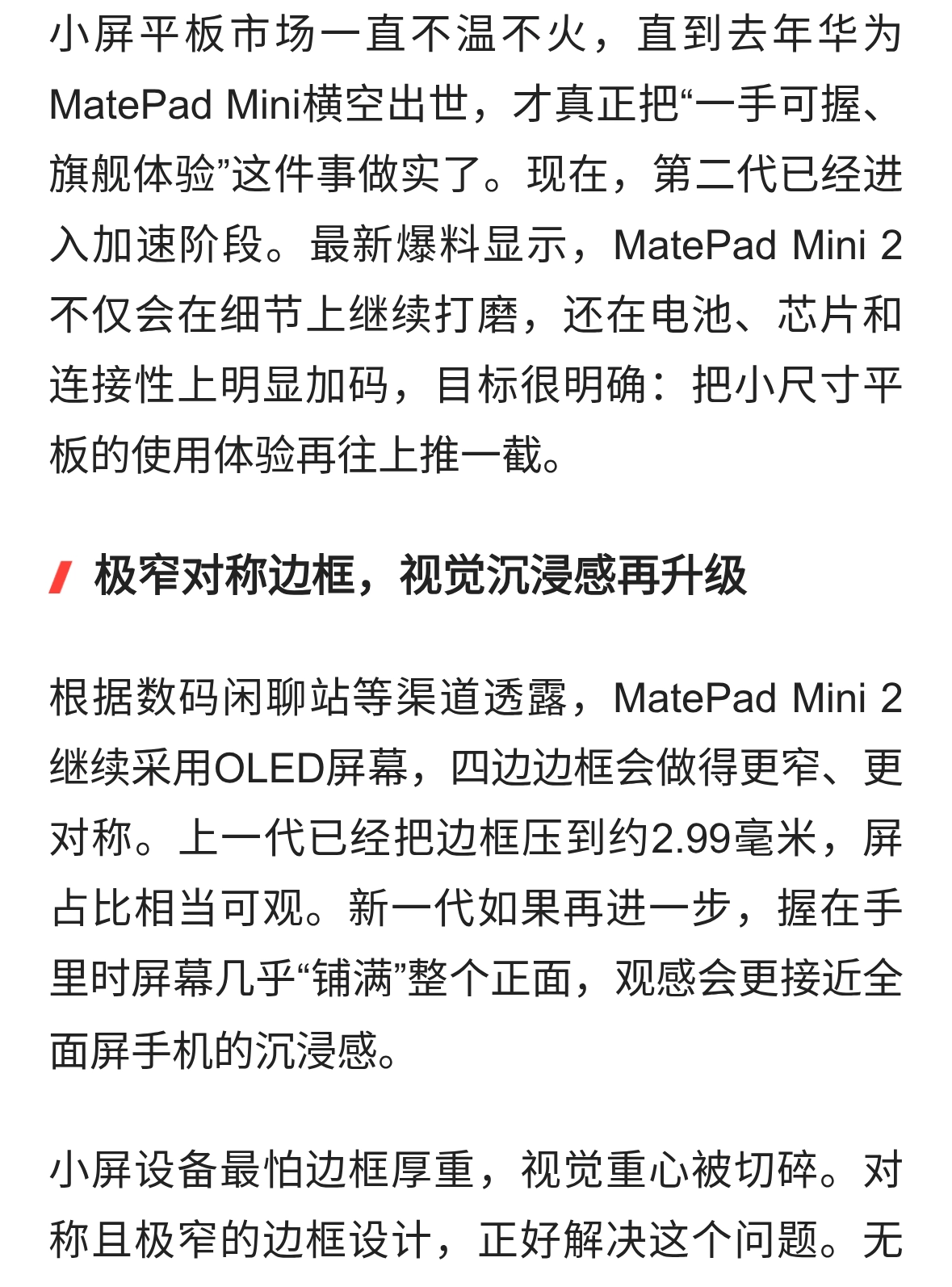 华为MatePadMini2要来了：更窄边框、更大电池，小屏旗舰再进化