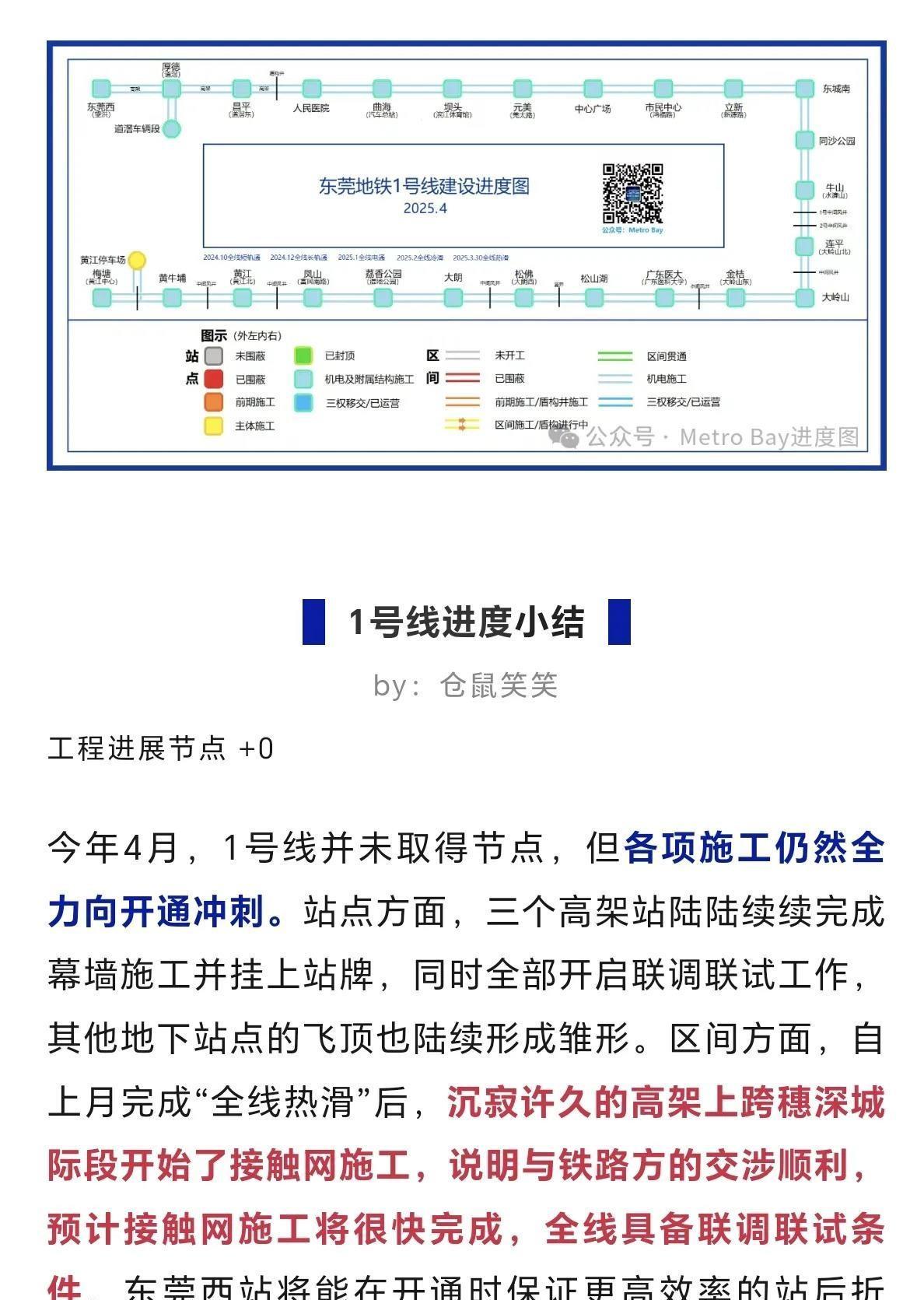 东莞地铁1号线开通的大喜日子越来越近，东莞市民万众期待。你瞅瞅这路线设计！58
