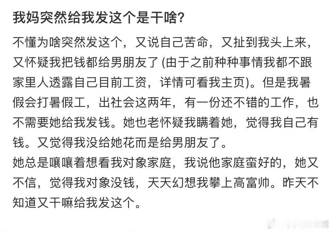 我妈突然给我发这个是干啥​​​
