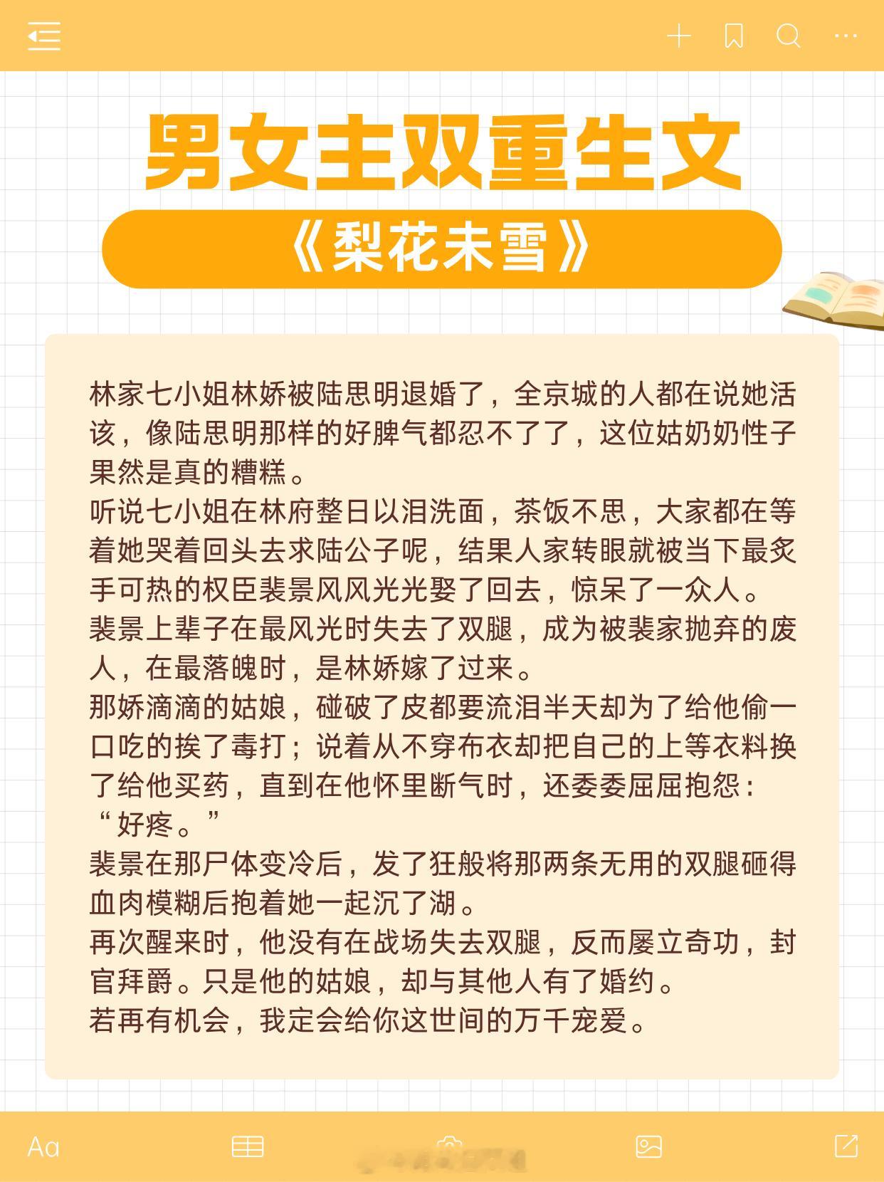 男女主双重生文，重来一世，弥补遗憾，每本都让人惊艳1、《梨花未雪》作者:鸽子飞升