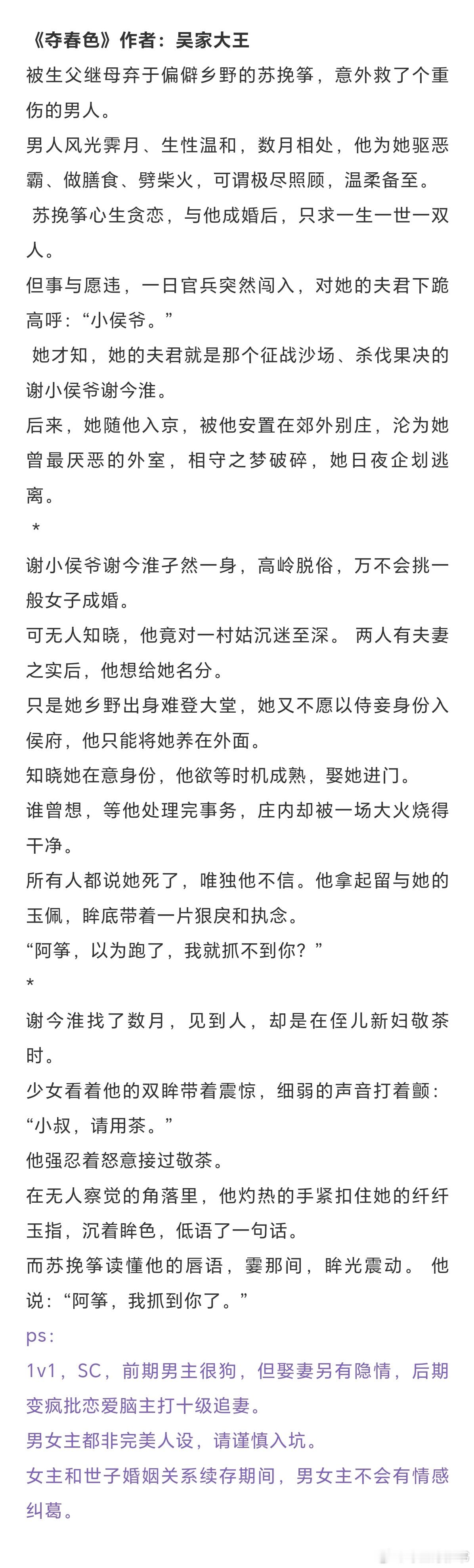 男主是侯爷的古言：他少年继承爵位，英俊不凡，能力出众，天之骄子。《夺