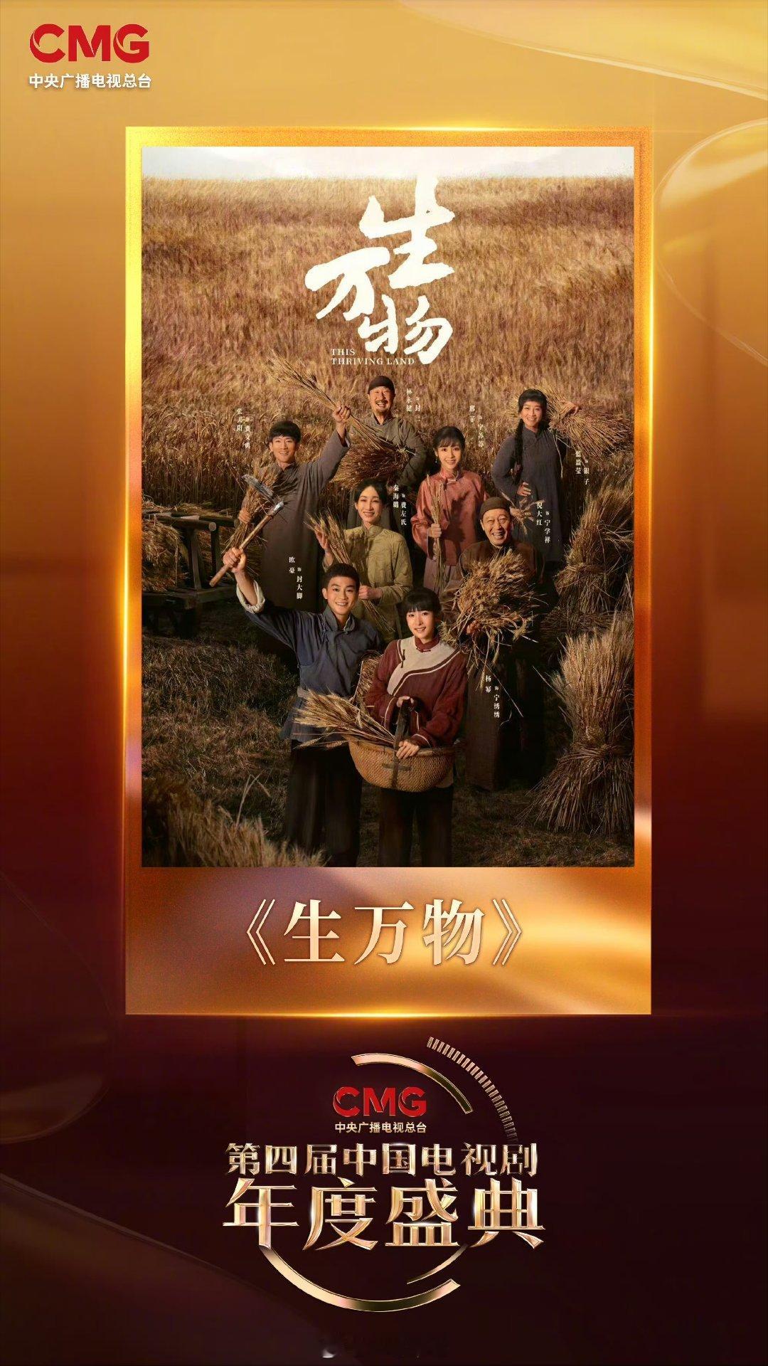 电视剧年度盛典入围剧杨幂生万物、成毅长安二十四计、肖战藏海传、白鹿北上