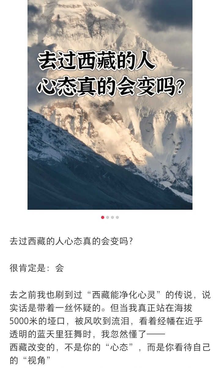 人一旦去过西藏，你看自己的视角会发生变化
