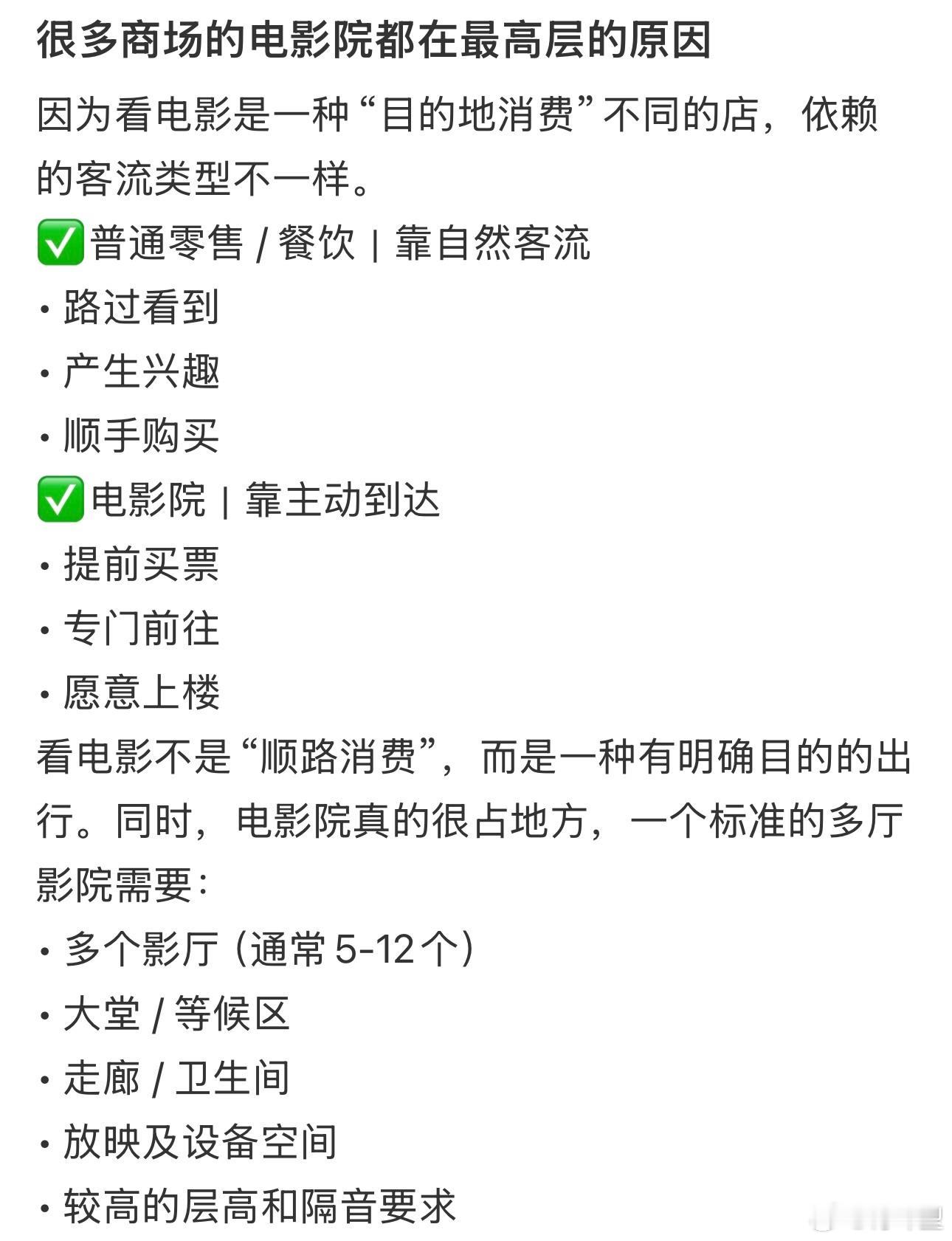为什么电影院总在商场最高层？