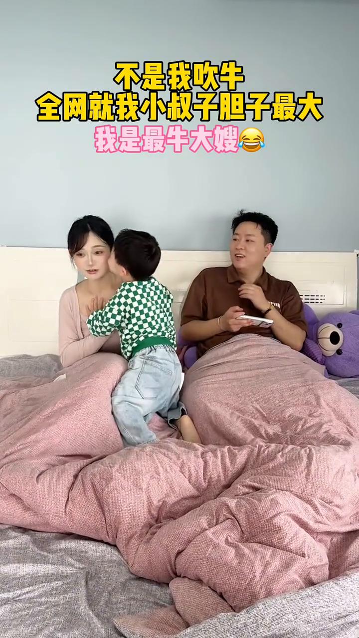 不是我吹牛，全网就我小叔子胆子最大。我是最牛大嫂。嫂子，我要跟你睡觉。震惊！