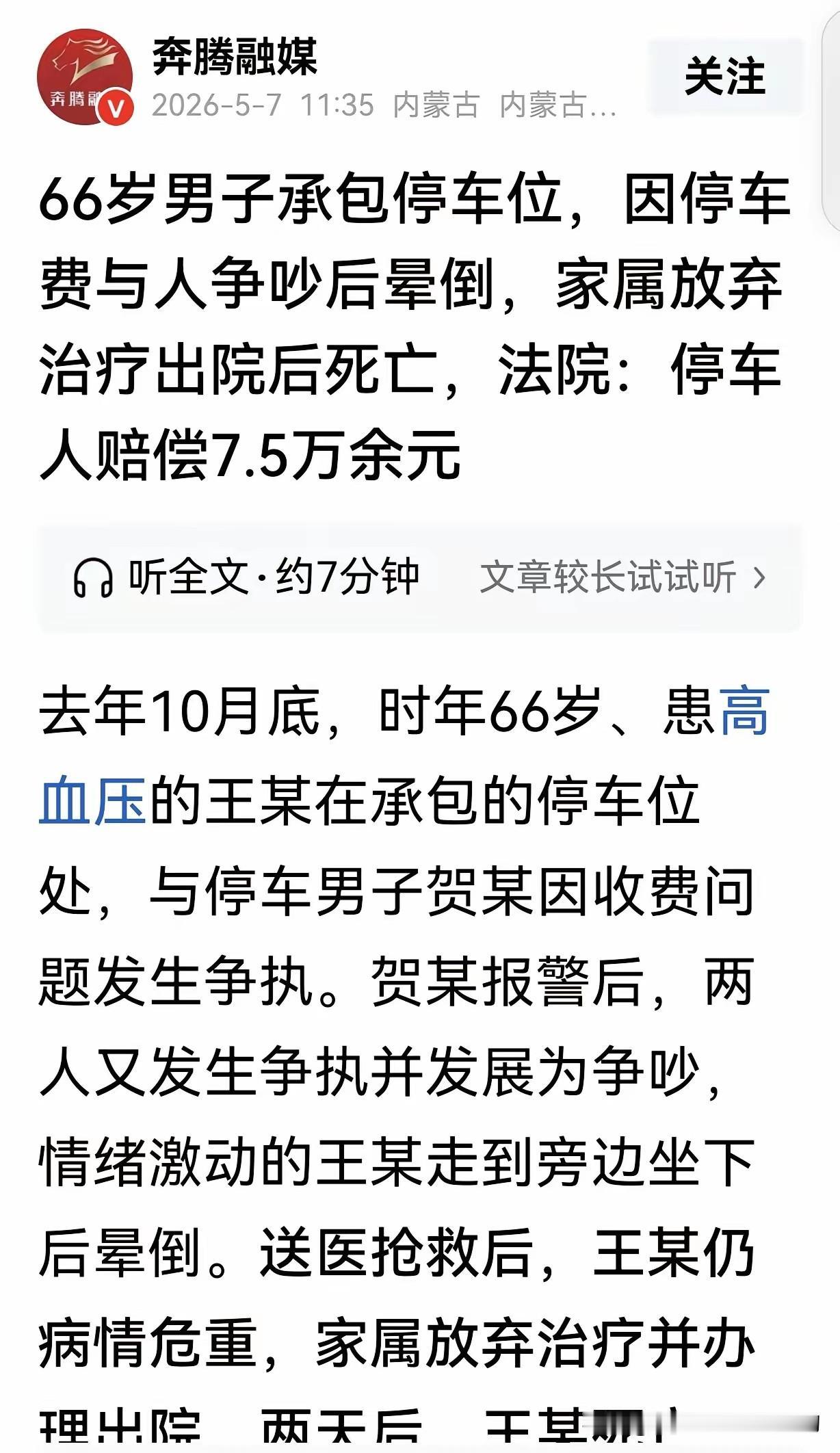 就因为3块钱，一条人命没了，家属开口索赔56万。重庆66岁的王大爷承包了11