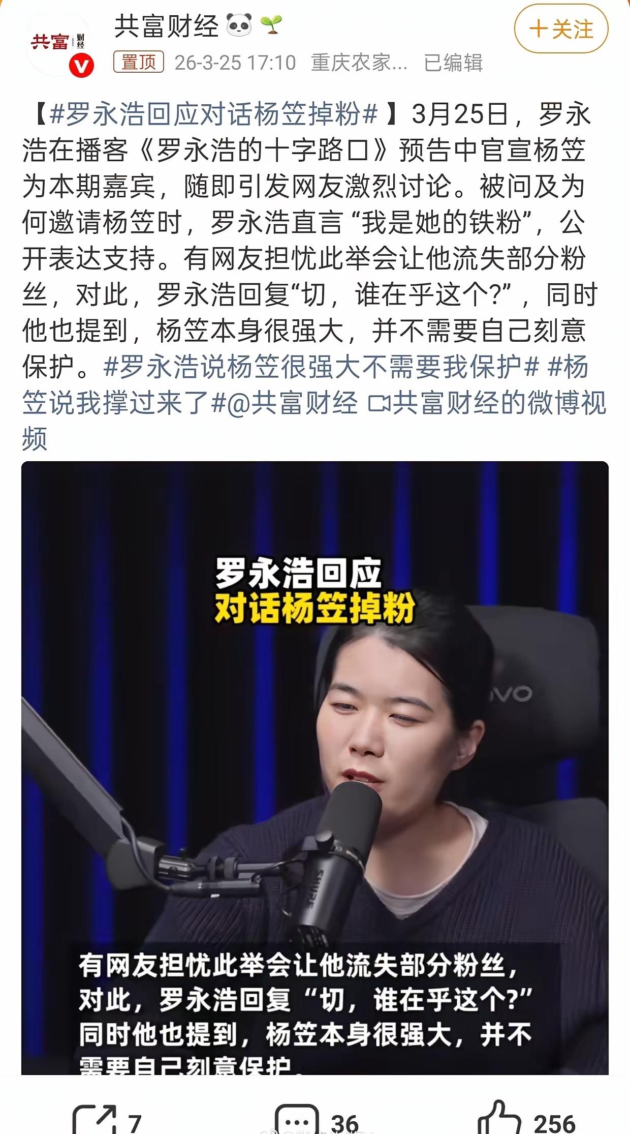 老罗邀请杨笠上节目！网友神评：罗笠岛？欠钱的时候说：和大家交个朋友。​钱还