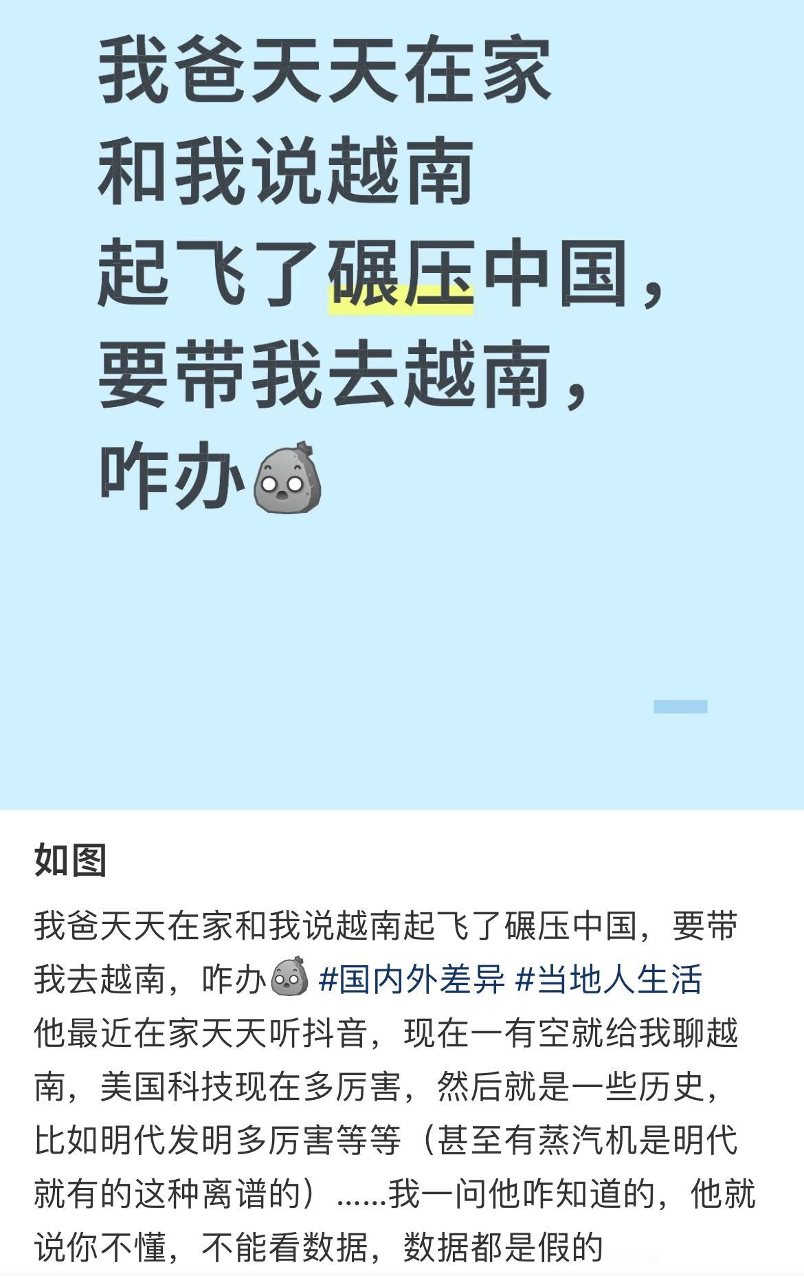 不明白为什么有些人会吹嘘越南，一个连电都没有的国家，还没飞起来就已经掉下去了，这