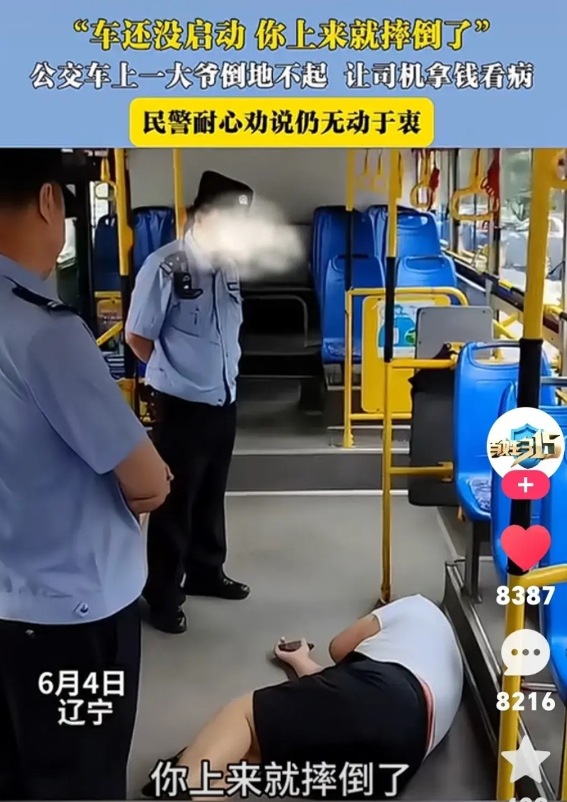 辽宁沈阳，公交车上一大爷倒地不起，让司机拿钱看病！司机也是很无奈：车还没启动，