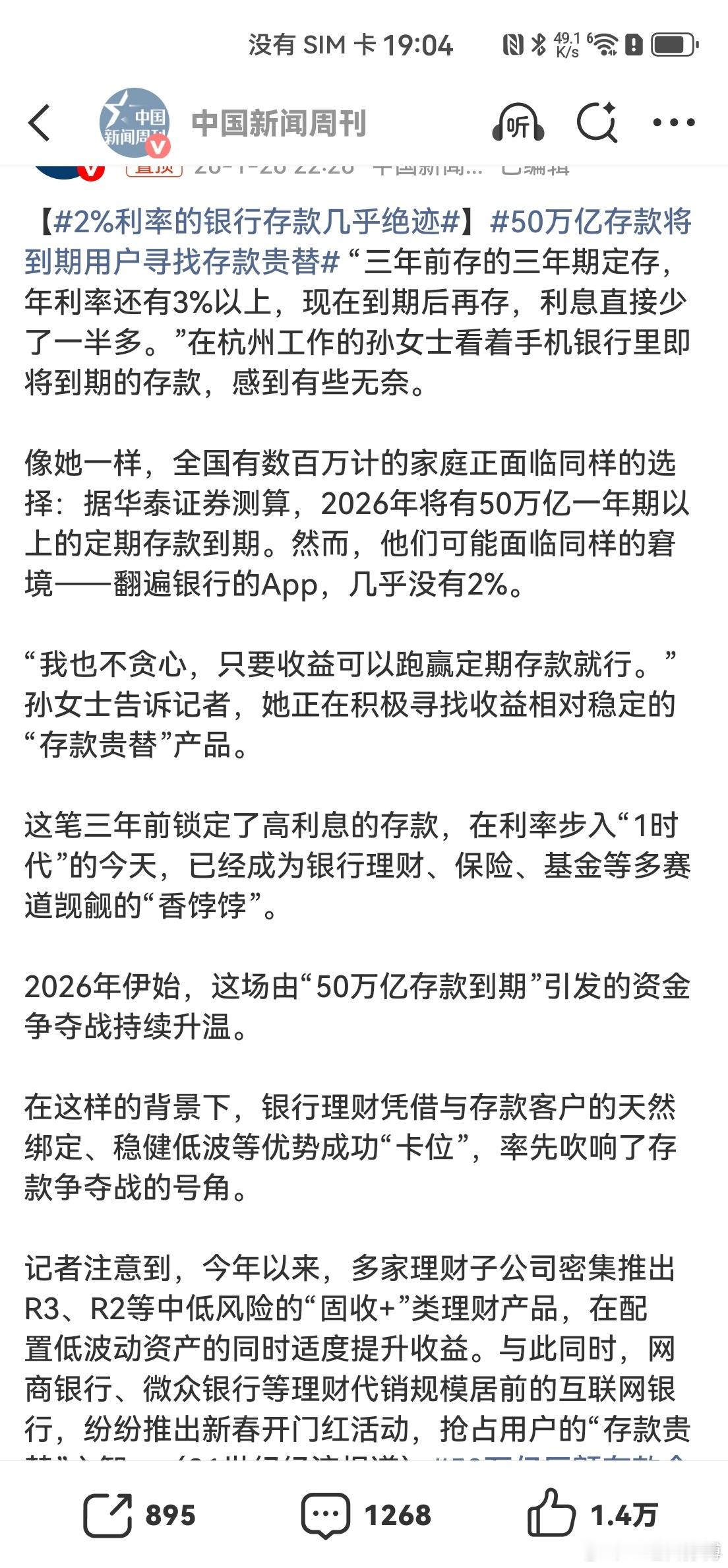 50万亿存款将到期用户寻找存款贵替目前银行存款利率大部分在2%以下，核心原因是