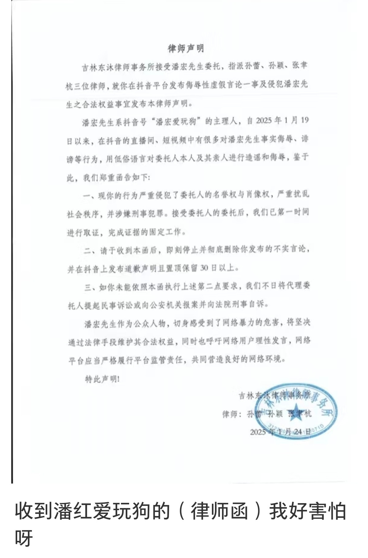 潘宏前阵子不是说请了50个律师，要告网友吗？他真给网友发律师函了。只是，这律师函