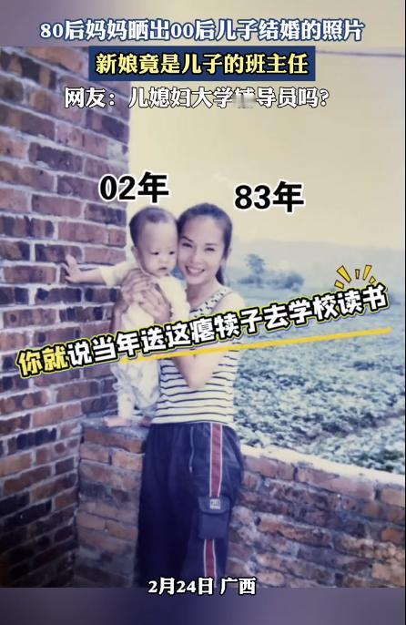 “怎么敢扒班主任裤子的？”广西，一02年男生竟娶了自己的女班主任，婚后不到一年就