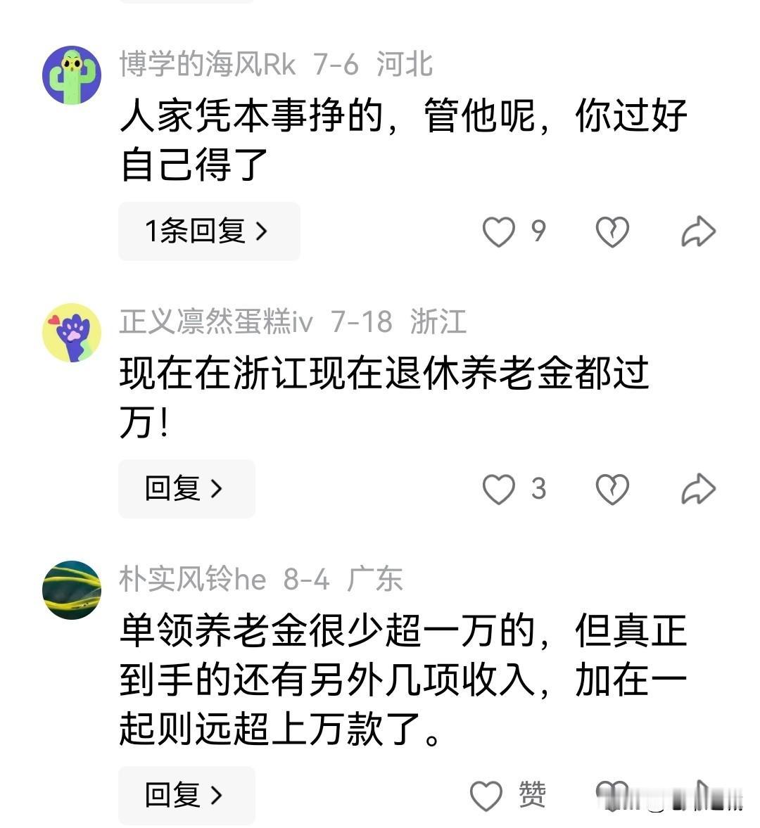 羡慕教师退休金高的，想想人家挑灯夜读刻苦用功时你在干嘛，就知道怎么办了。