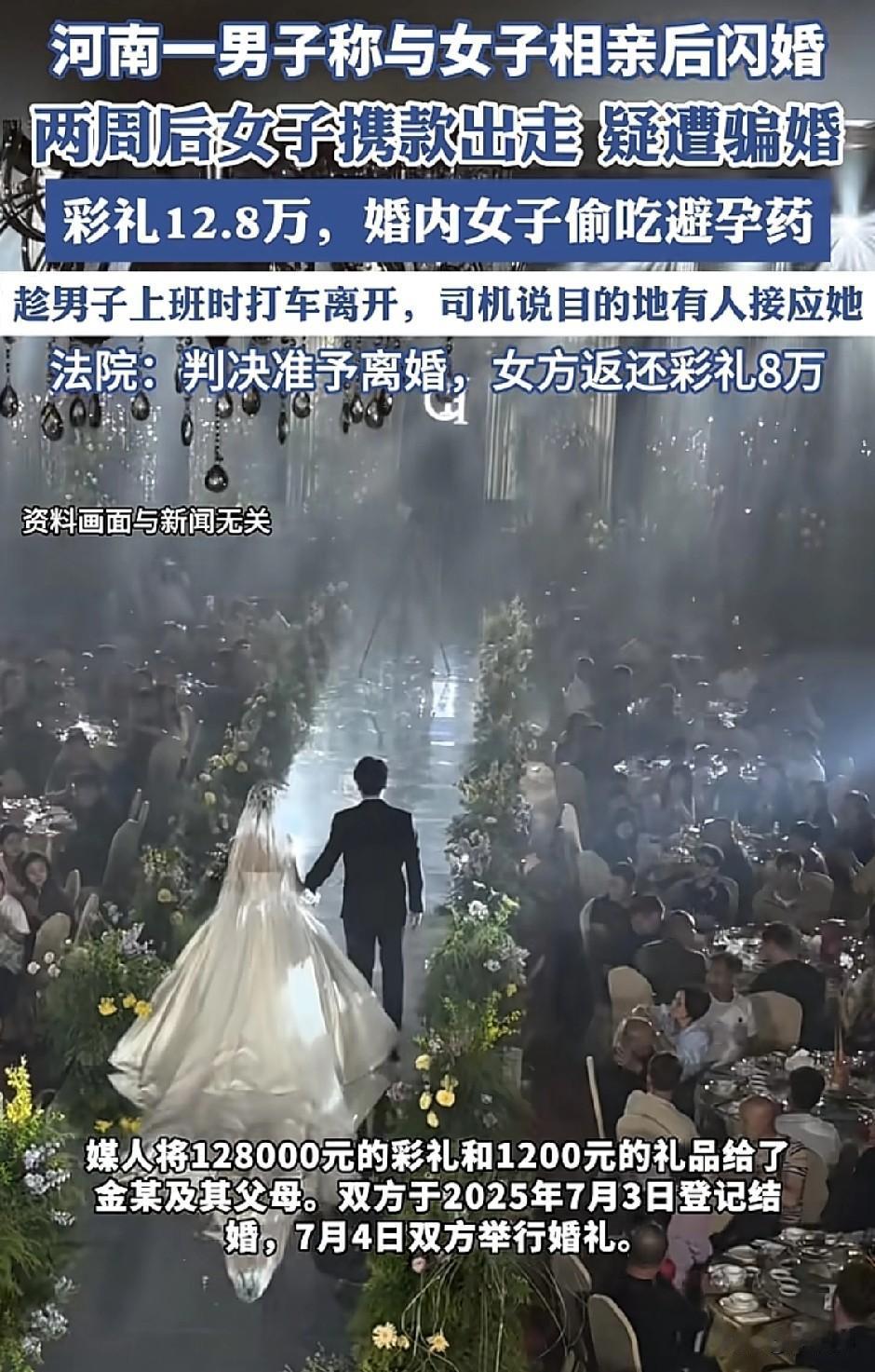 这是赤裸裸的骗婚啊，两周就骗了4万8。湖南一男子今年38岁，经人介绍认识了3
