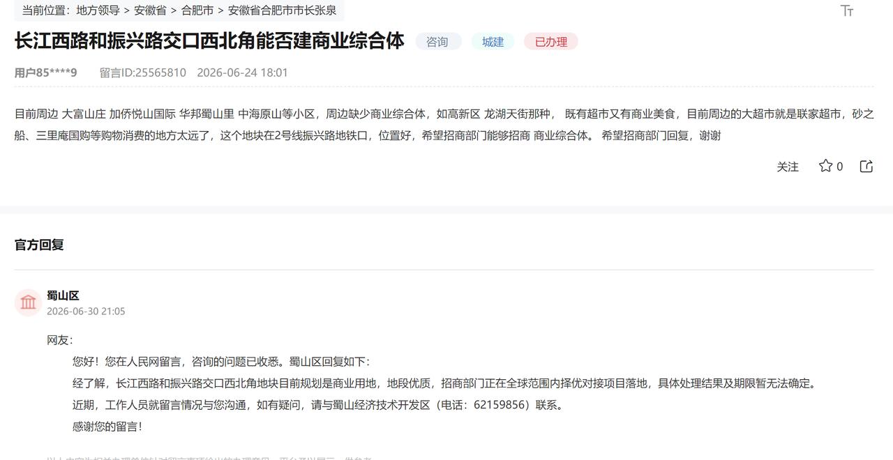 合肥缺商业综合体的地方太多了。长江西路和振兴路交口西北角能否建商业综合体？官方