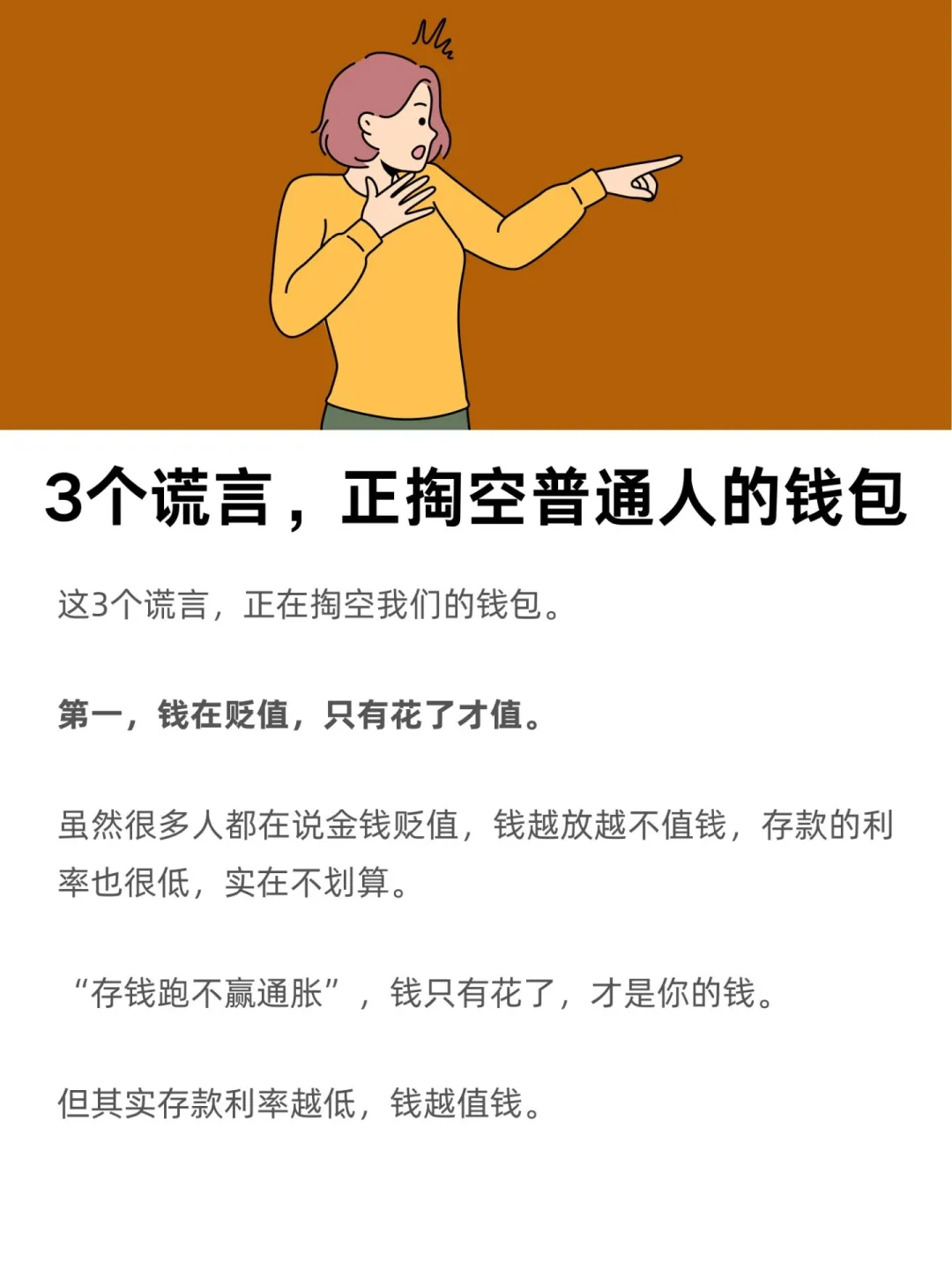 3个谎言，正在掏空普通人的钱包