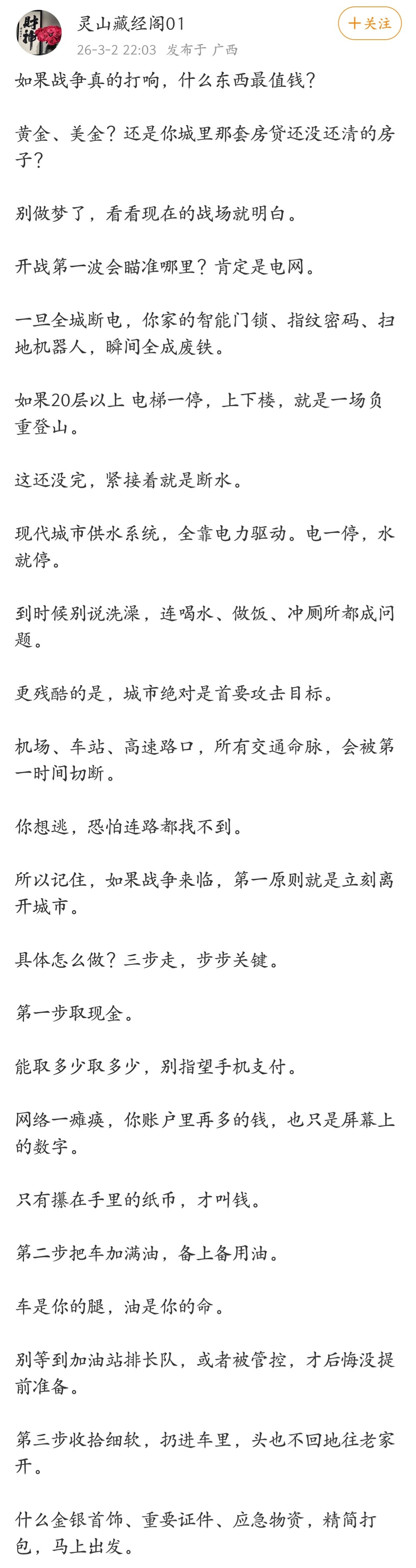 如果战争真的打响，什么东西最值钱？