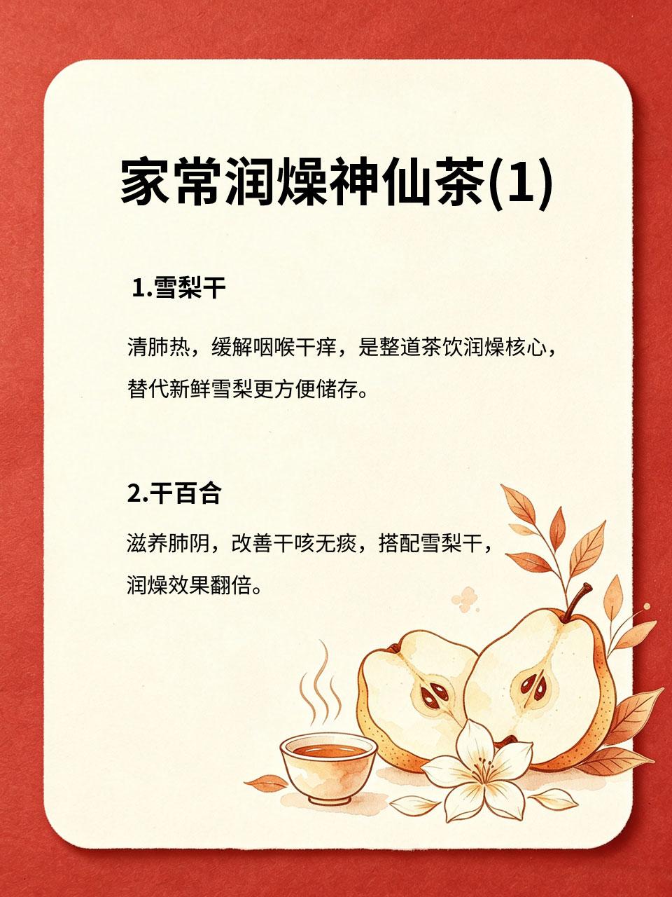 立秋润燥神仙茶！4样食材煮水，干痒咳嗽喝两天就缓解立秋喉咙干痒、频繁干咳，不用