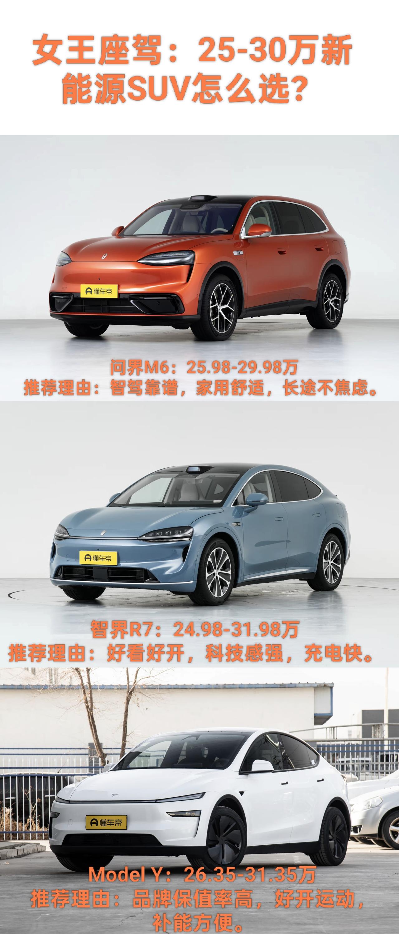 想在25-30万级选台热门的符合女生开的SUV，科技感和实用性都要强，我挑了三款