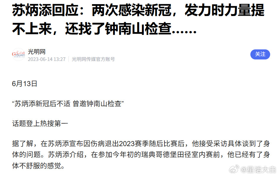 图1是今天最新报道里提到苏炳添长新冠的一些细节，当然该报道里是只字不提新冠，只用