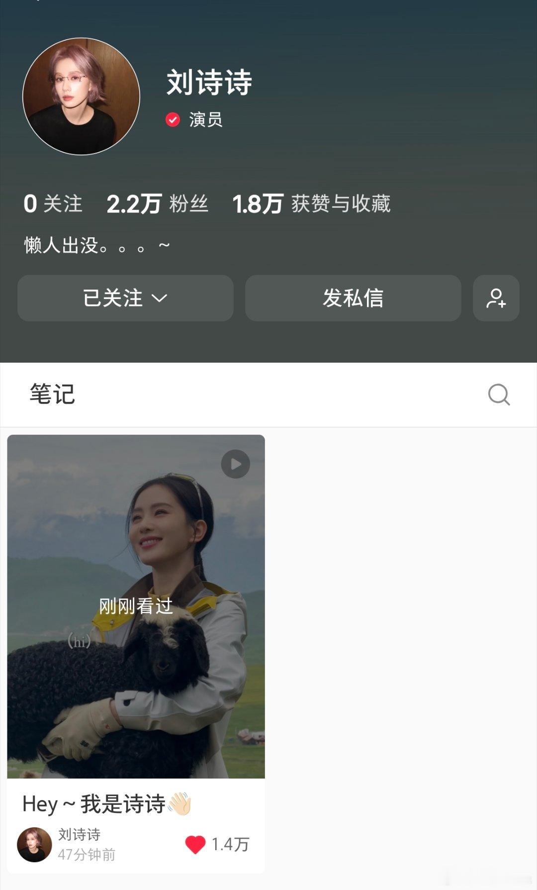 刘诗诗入驻🍠粉丝量迅速破2万代言品牌方都来了，这个排面拉满了