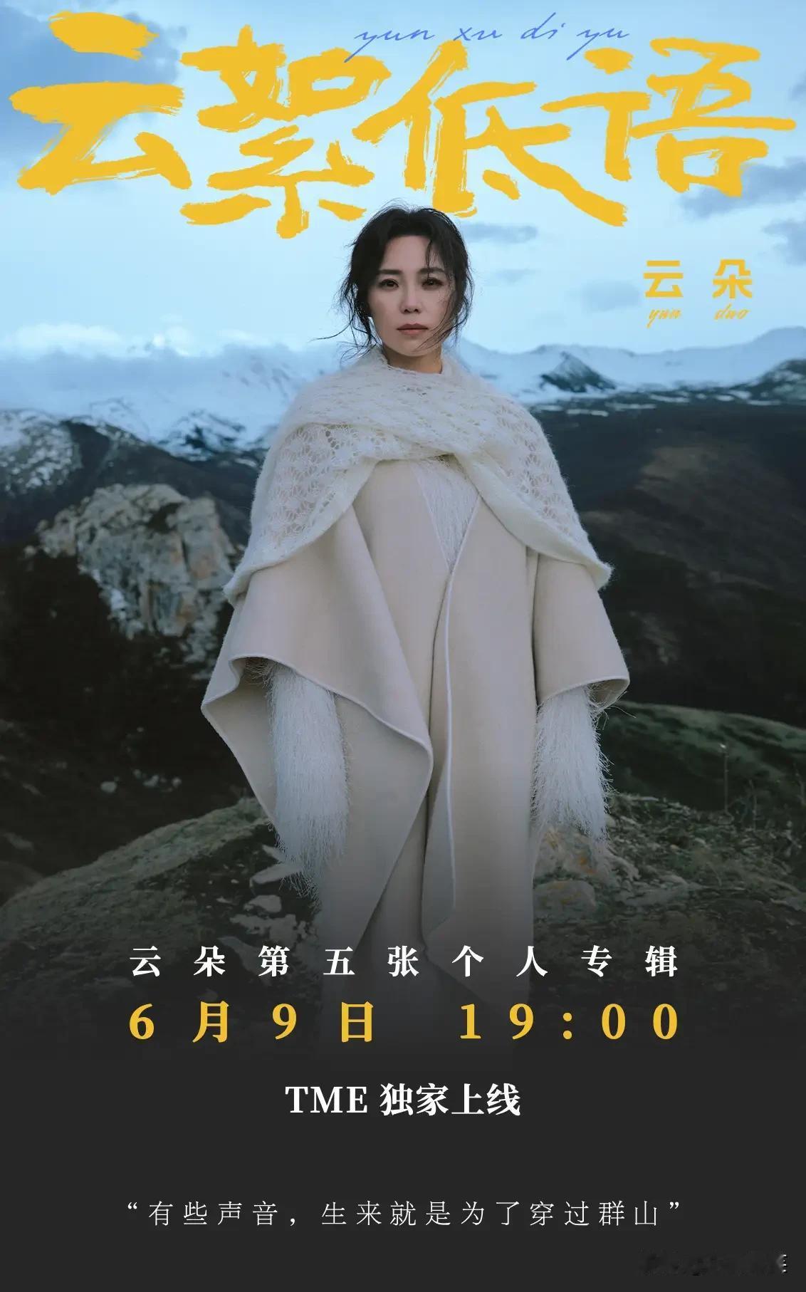 云朵在演唱新专辑《云絮低语》中的《十八岁的姑娘》时把垂髫（chuítiáo）读