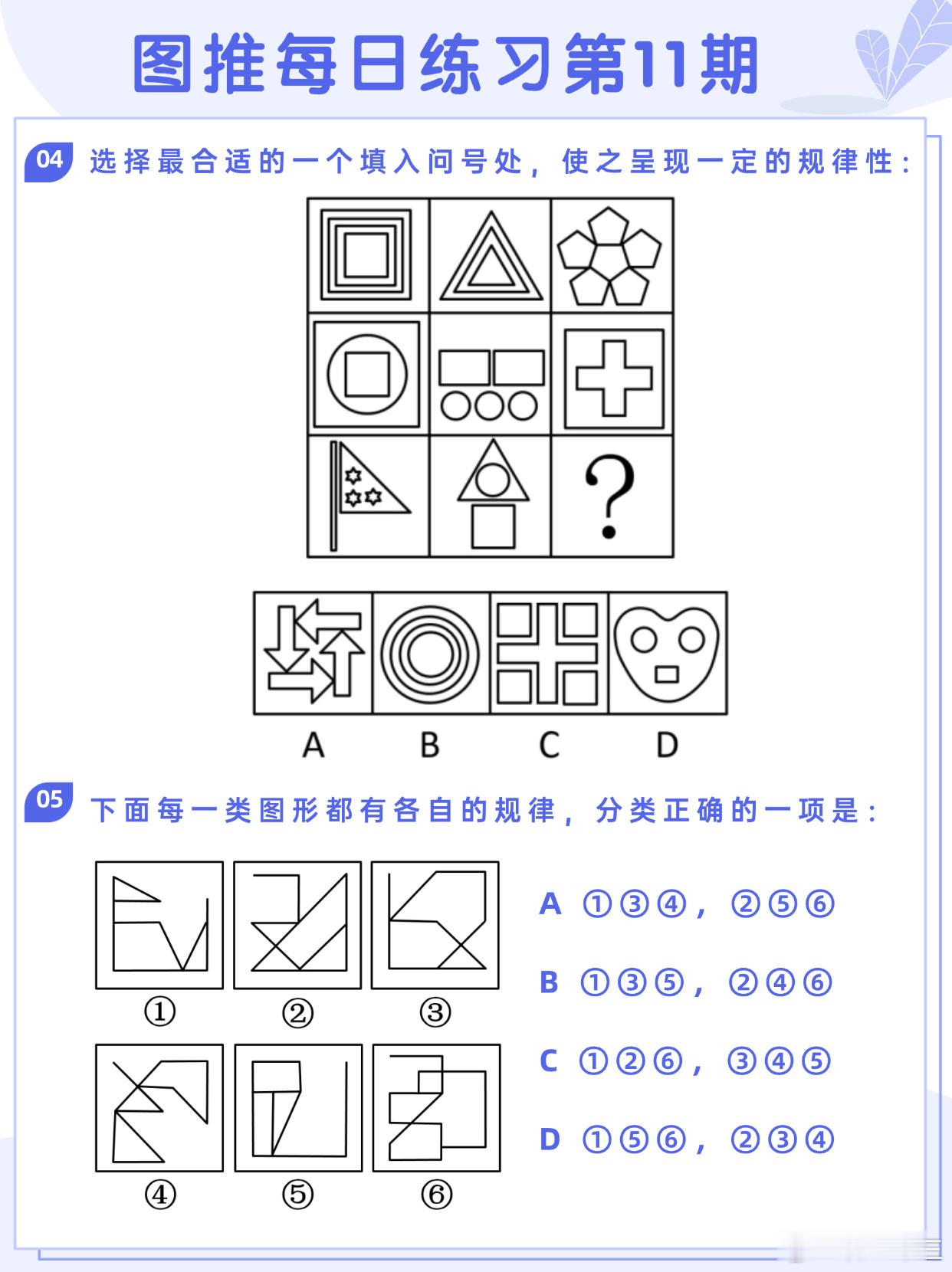 图推类比每日练习第11期图推难度：☆☆类比难度：☆☆事业单位事业单位联考决战公考