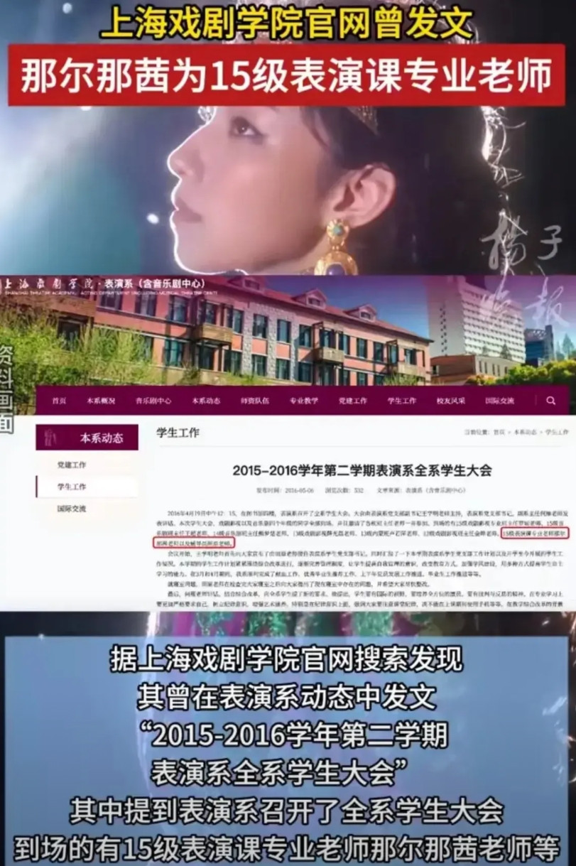 一觉醒来，上戏校方的天都塌了。建校七十九年的风评，被一个那尔那茜给毁了。