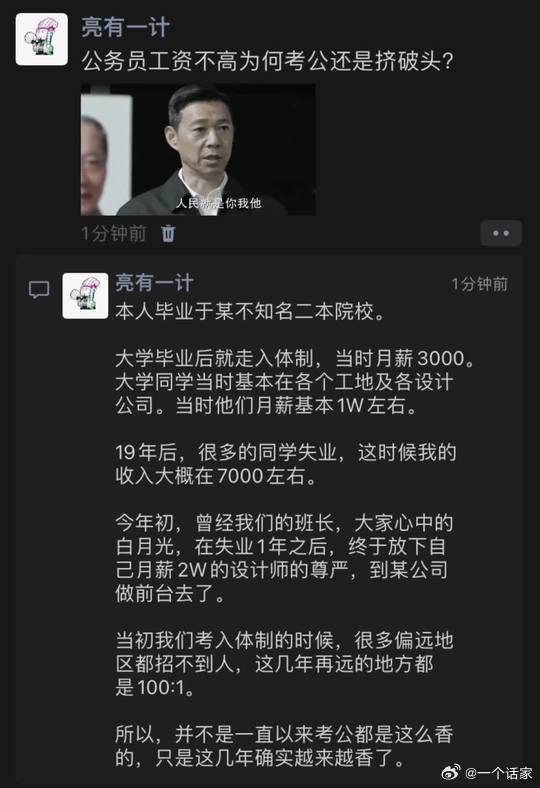 公务员工资不高，为何考公还是挤破头？​​​