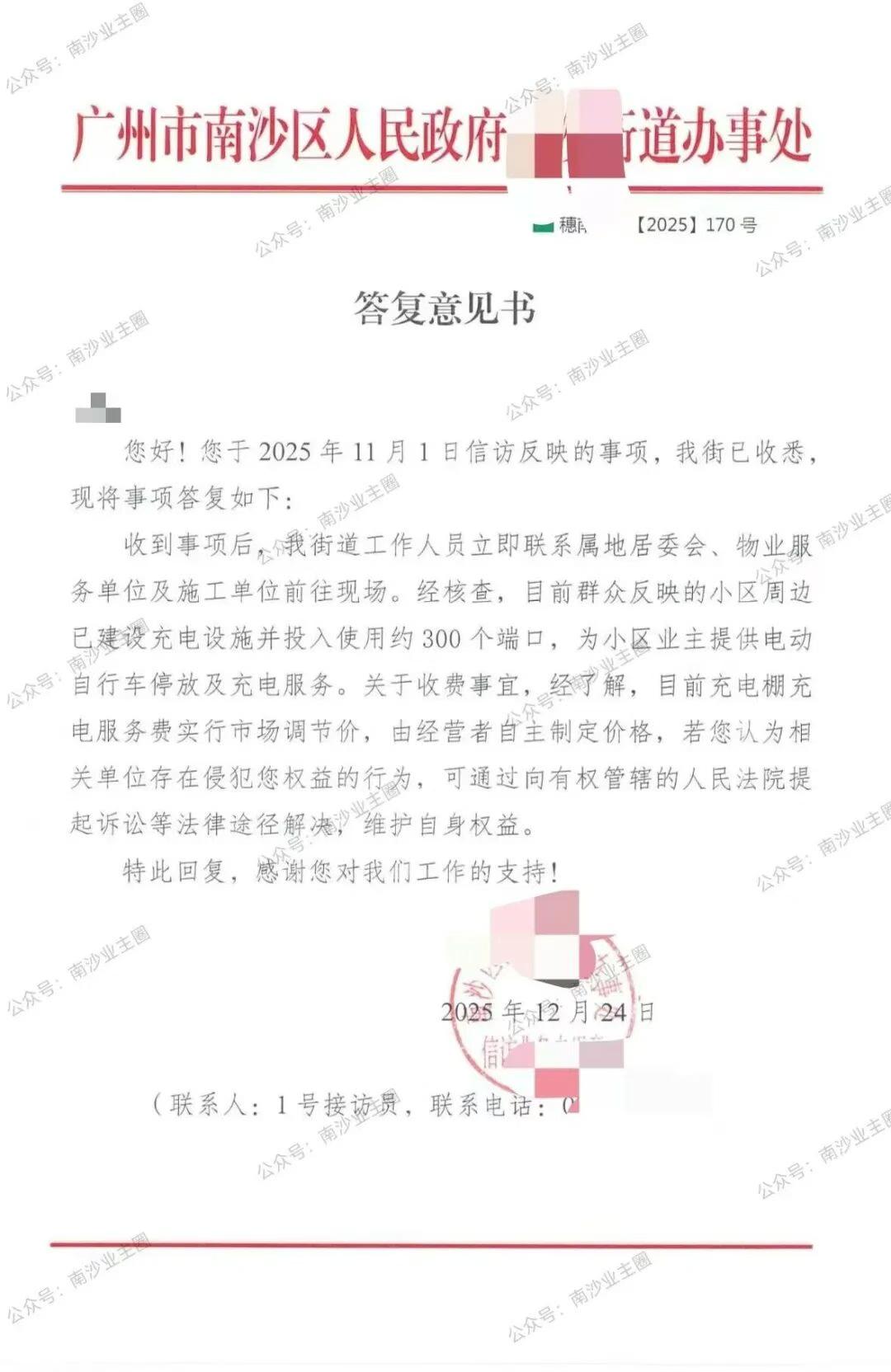 【南沙回复电鸡充电桩收费问题】针对最近有南沙楼盘业主反馈电鸡充电桩更改收费模式之