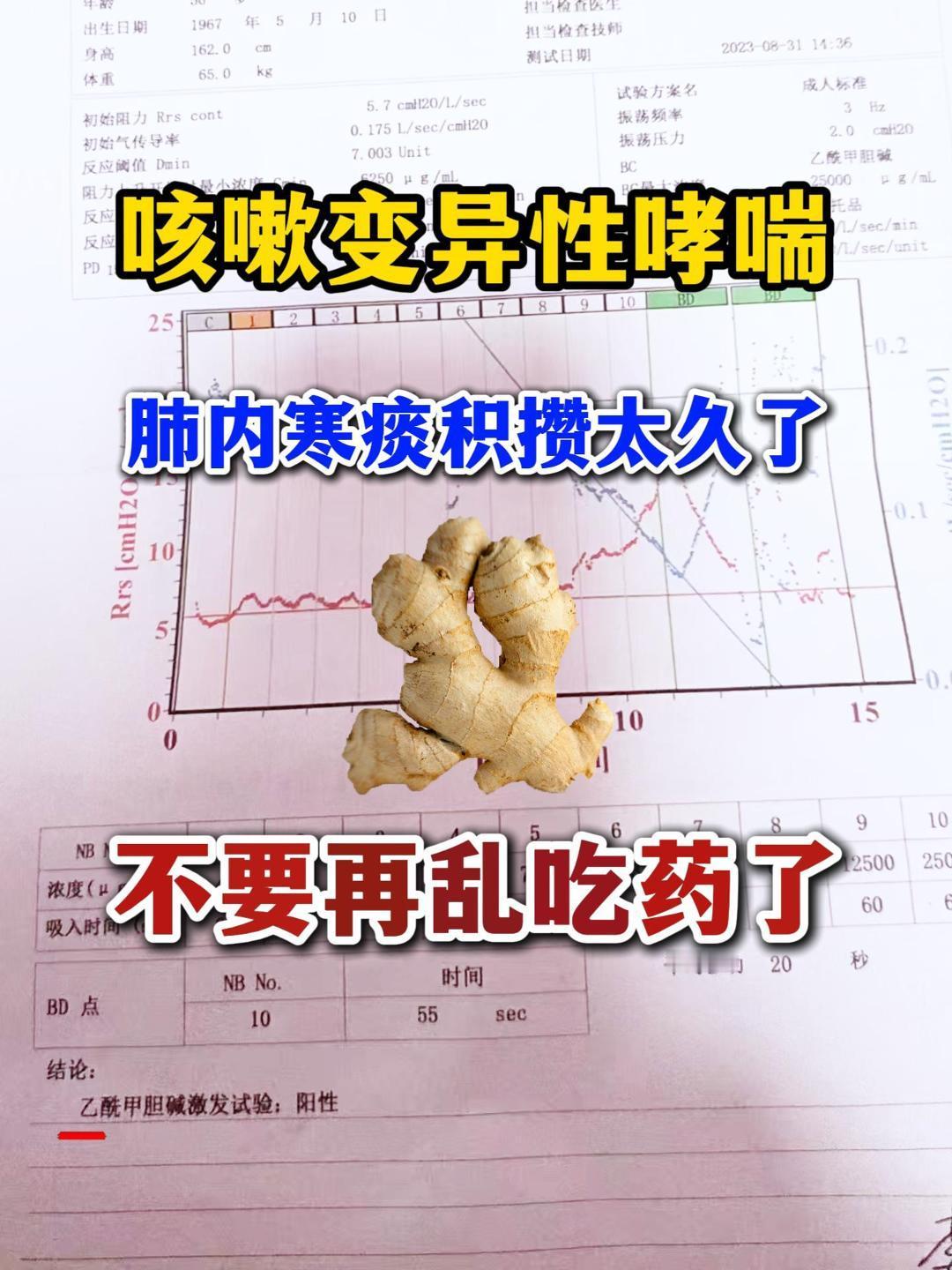 咳嗽变异性哮喘，肺内寒痰积攒太久了，不要再乱吃药了换季受凉就咳到直不起腰的，一