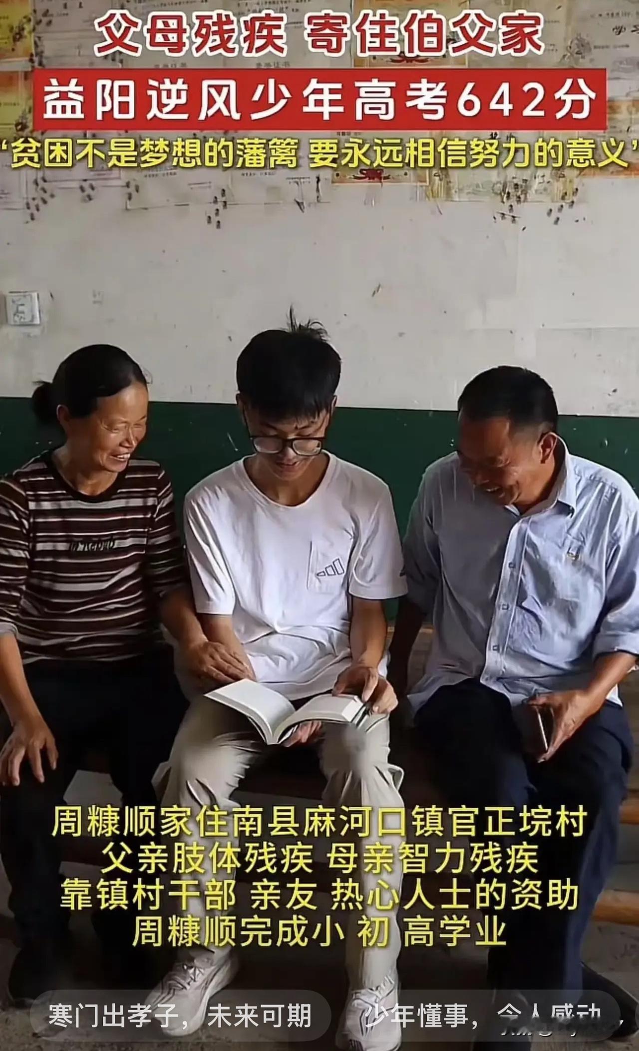 湖南益阳，18岁农村男孩高考考了642分，超湖南一本线近200分，985可以随便