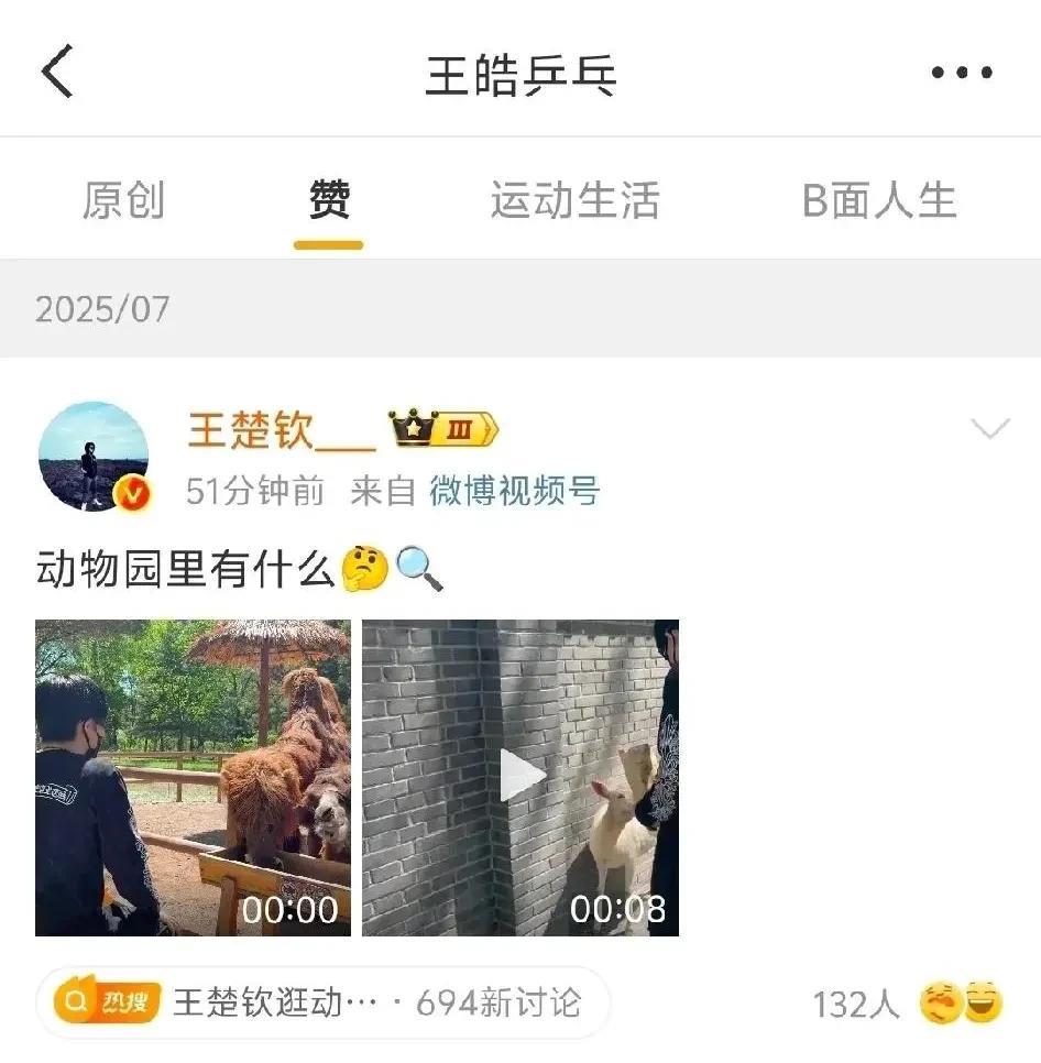 男主王皓线上线下紧盯王楚钦！看我们这位奔五的男主盯得多紧吧，头头发了微博后不到