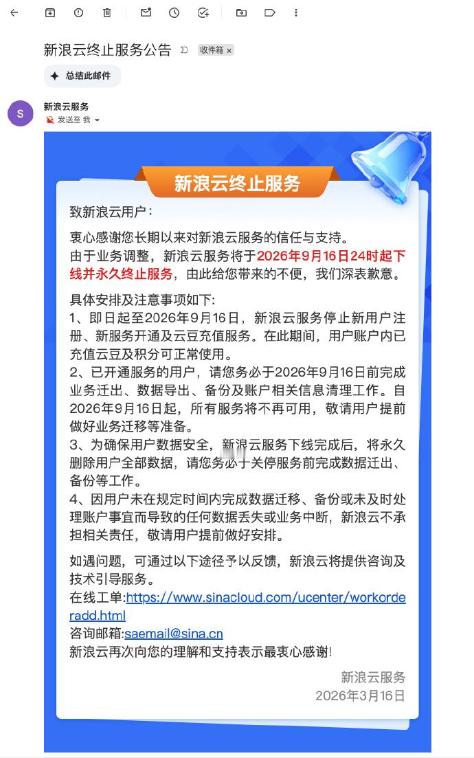 新浪云终止服务不玩技术的人可能觉得这事和自己无关。但就在昨天，中文互联网上无数