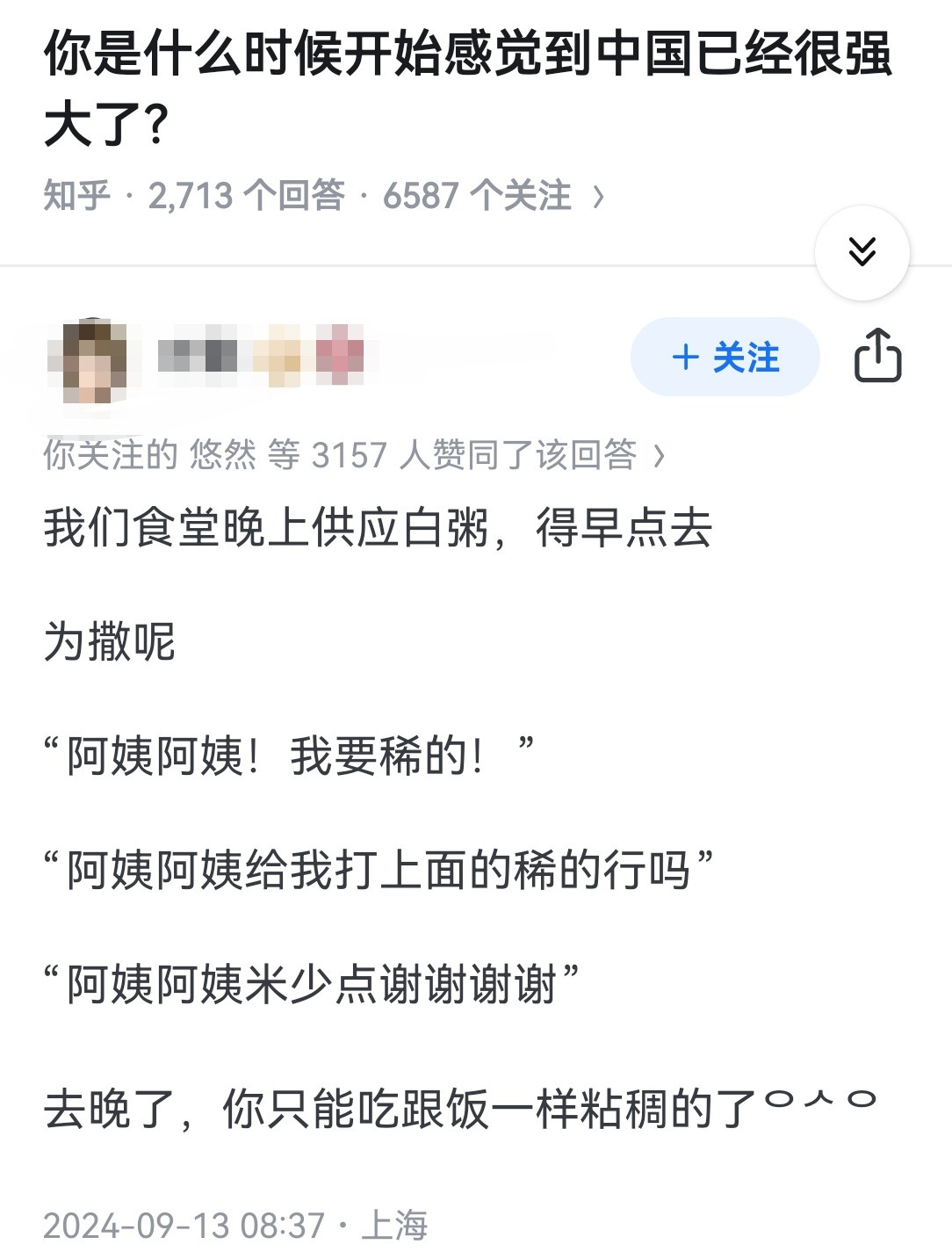 你是什么时候开始感觉到中国已经很强大了？​​​