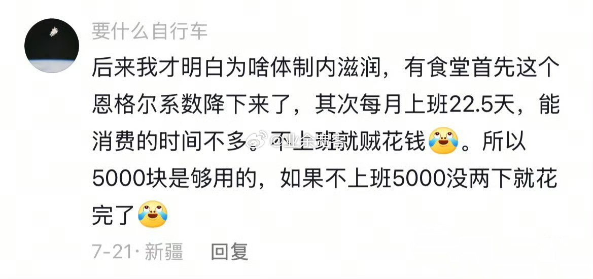 后来我才明白为啥体制内滋润​​​