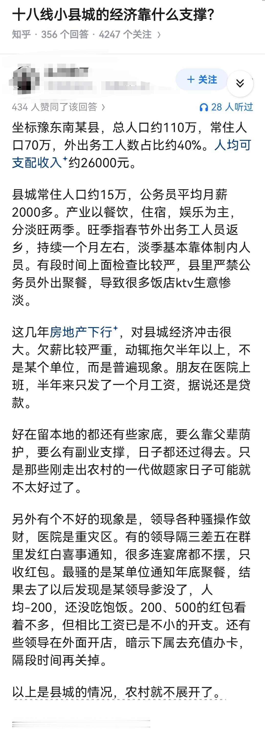 十八线小县城的经济靠什么支撑？