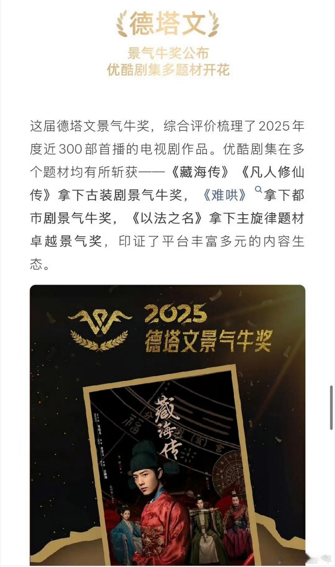 优酷战报都是藏海传优酷战报满屏藏海传优酷战报直接被《藏海传》承包！60+招商品