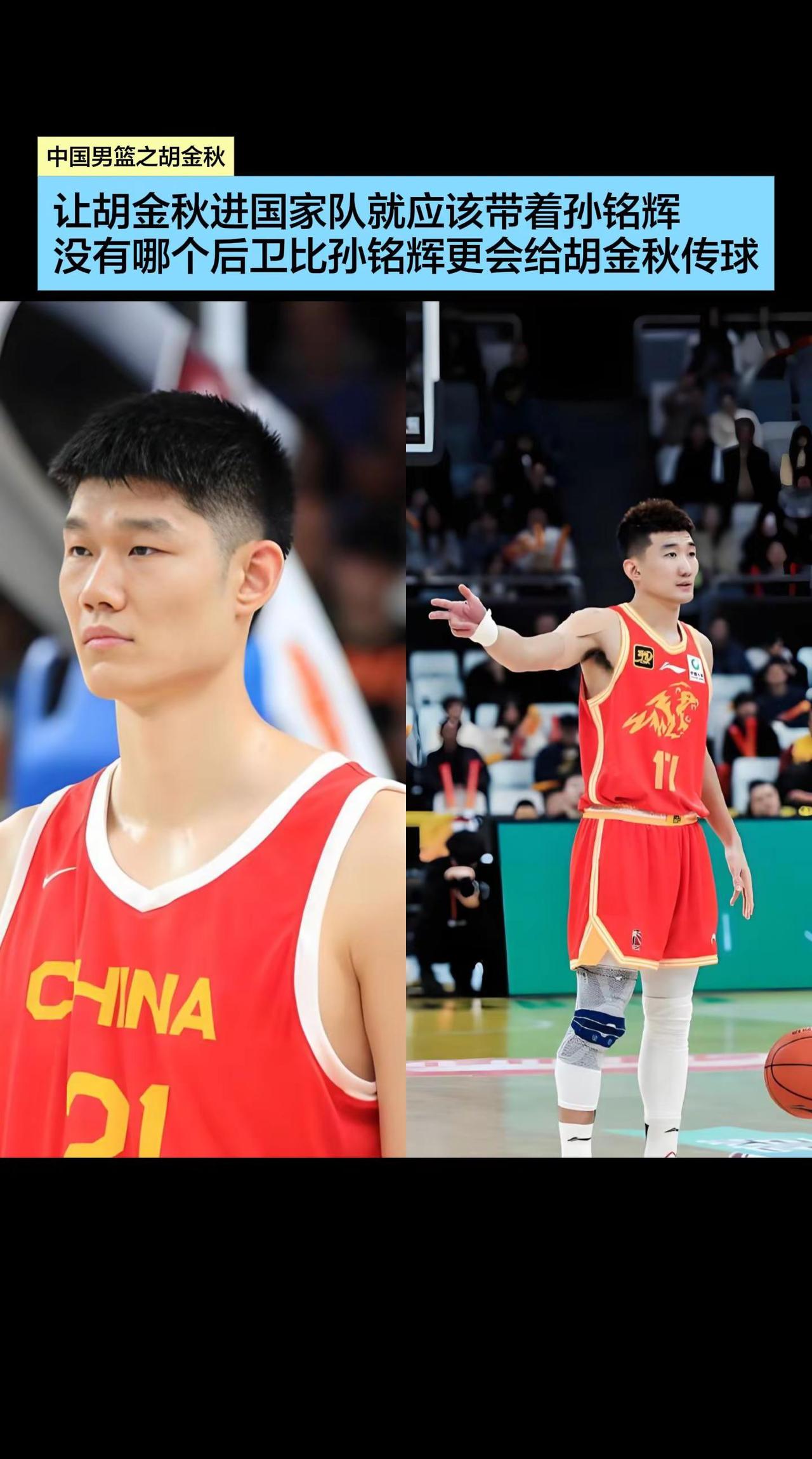 当时我就说过，让胡金秋进国家队就应该让孙铭辉入选，因为只有孙铭辉最了解孙铭辉。孙