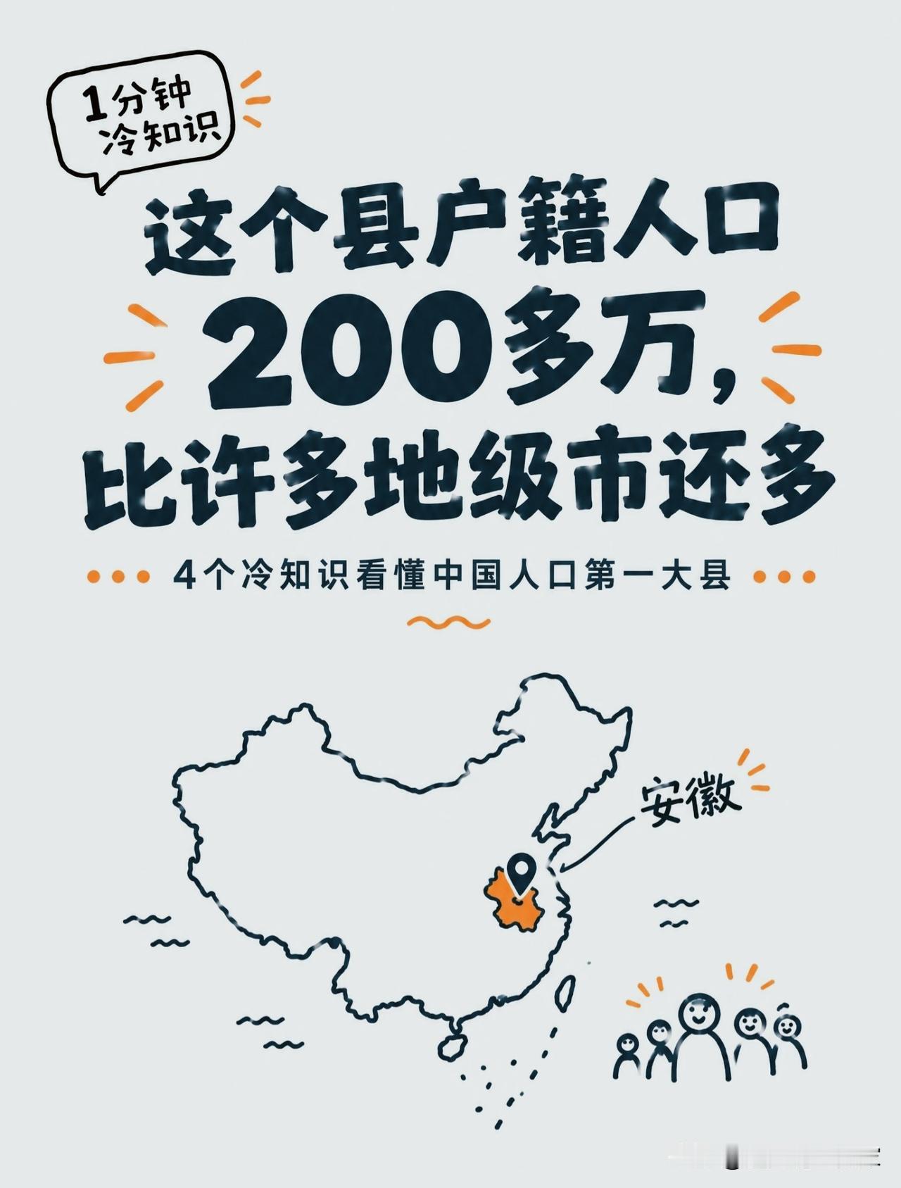 全国户籍人口第一大县！安徽临泉，229万户籍人口背后的故事！📌很多人想不